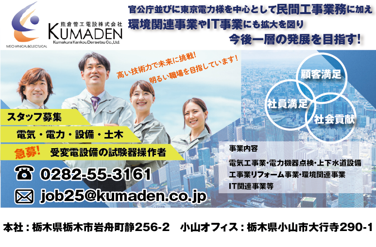 熊倉管工電設株式会社